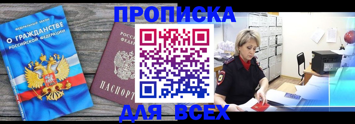 прописка для военкомата в Гагарине