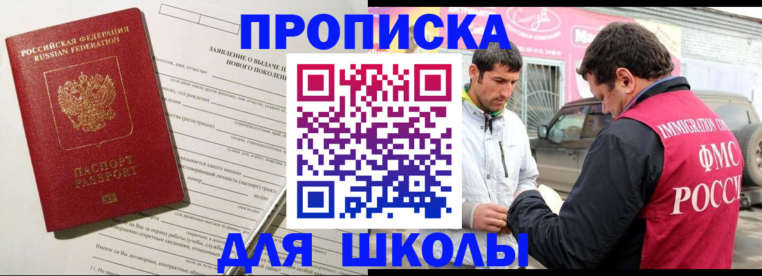 прописка для школы в Гагарине