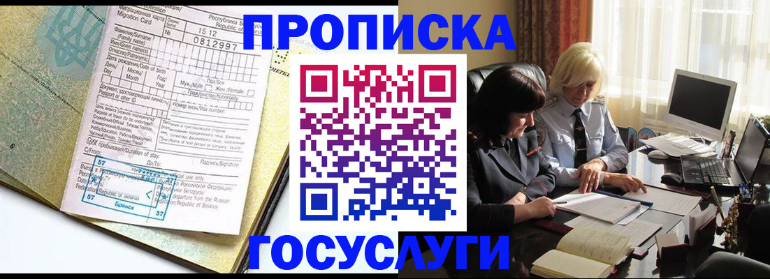 купить прописку в Гагарине