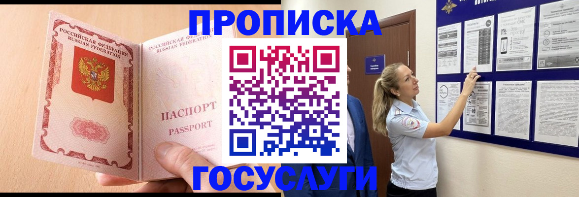 прописка для работы в Гагарине